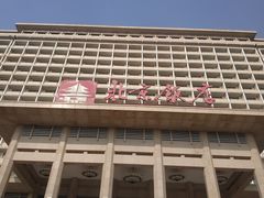 -北京饭店
