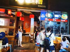 门面-原醪糟民俗小吃(金沙港湾店)