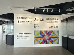 -辰熙ACX星海艺术中心