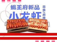 -蝎王府羊蝎子(西直门店)