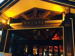 -青城道汤池