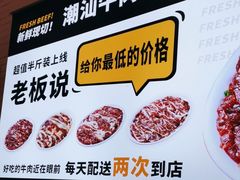 -为什么牛潮汕牛肉火锅(万胜广场店)