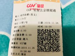 -CGV星星影城(颐堤港ScreenX店)
