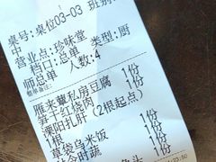 -南山竹海·珍味堂