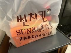 -SUN炸鸡专门店(西塔总店)