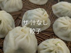 荠菜汤包-法华汤包馆(法华镇路店)