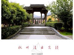 -法云安缦酒店