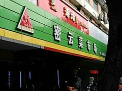 -密云菜市场