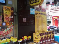 门面-鑫栗王(庙前街总店)