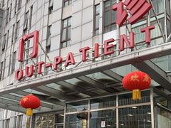 -北京中医药大学第三附属医院