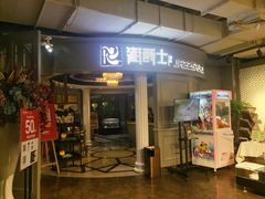 -湘爵士(王府井百货黄兴中路店)