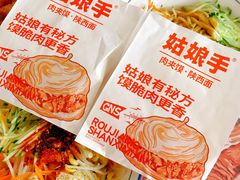 -姑娘手·陕西手工面·肉夹馍(象峰店)