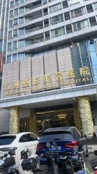 -武汉五洲整形外科医院