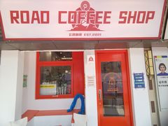 门面-Road Coffee Shop公路咖啡(嵊州吾悦广场店)