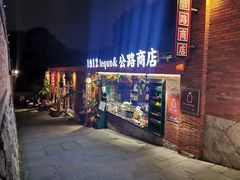 门面-清迈清迈巷口小排档(烟台山店)