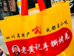 -老黄记手撕烤兔(玉林街店)