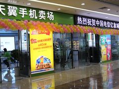 -亿象城(江南大道店)