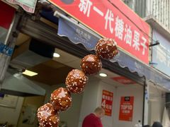 门面-邓记新一代糖油果子(四川煤管局供销公司职工宿舍店)