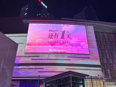 -石家庄万象城