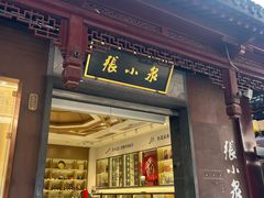 -张小泉(豫园店)