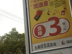 -中国石化北蔡加油站