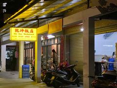 -乾坤饭店
