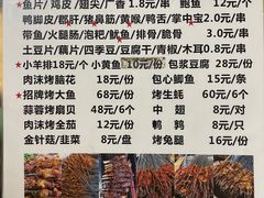 -刘选生烧烤