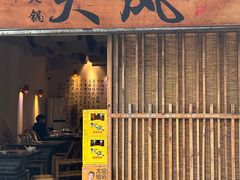 -大风老火锅(江北一店)