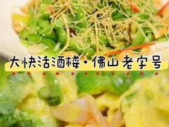 -叶氏大快活酒楼·佛山老字号