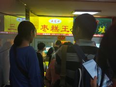门面-五道口枣糕王(成府路店)