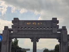 -四明湖