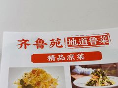 -山东宾馆·齐鲁苑餐厅