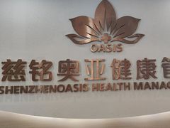 -慈铭奥亚健康体检(南山店-保利分院)