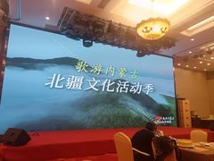 -内蒙古驻京办餐厅