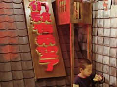 -破瓦寒窑·地摊烤羊排