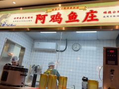 -阿鸡鱼庄·顺德鲜蒸小炒(亚运村店)