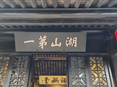 -无锡梅园公园