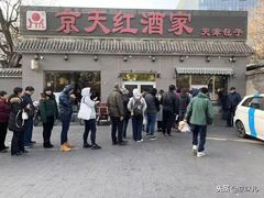 -京天红酒家(虎坊路店)