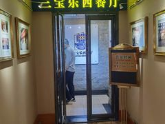 -新侨三宝乐西餐厅(崇文门店)