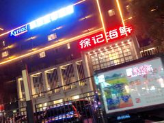 门面-徐记海鲜(开福寺|伍家岭店)