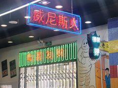 门面-澳门陈光记烧味饭店(万象城店)
