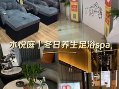 -水悦庭·影院足道·SPA ·商务休闲(光年汇店)