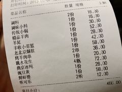 账单-东来顺饭庄(金泉广场店)