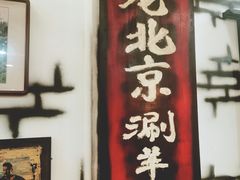 门面-大唐人家·热气羊肉(大华店)