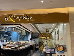 -上清·三文鱼鲜寿司(同德店)