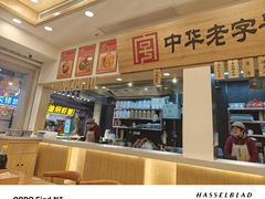 -四季美汤包(户部巷店)