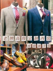 -香港威德诚洋服BESPOKE西服西装高级定制(上海湾一店)