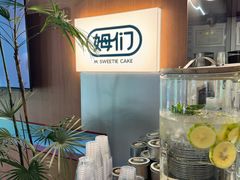 -姆们M Sweetie Cake(五道口店)