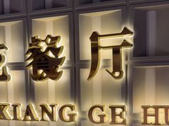 -潇湘阁(昆泰国际大厦店)