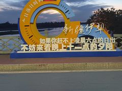 -伊犁河景区